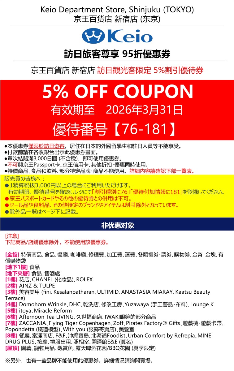 【2026日本優惠券 Coupon 懶人包】唐吉訶德、Bic Camera、藥妝、百貨、機場免稅店最高 19% OFF @兔兒毛毛姊妹花 【2026日本優惠券 Coupon 懶人包】唐吉訶德、Bic Camera、藥妝、百貨、機場免稅店最高 19% OFF @兔兒毛毛姊妹花