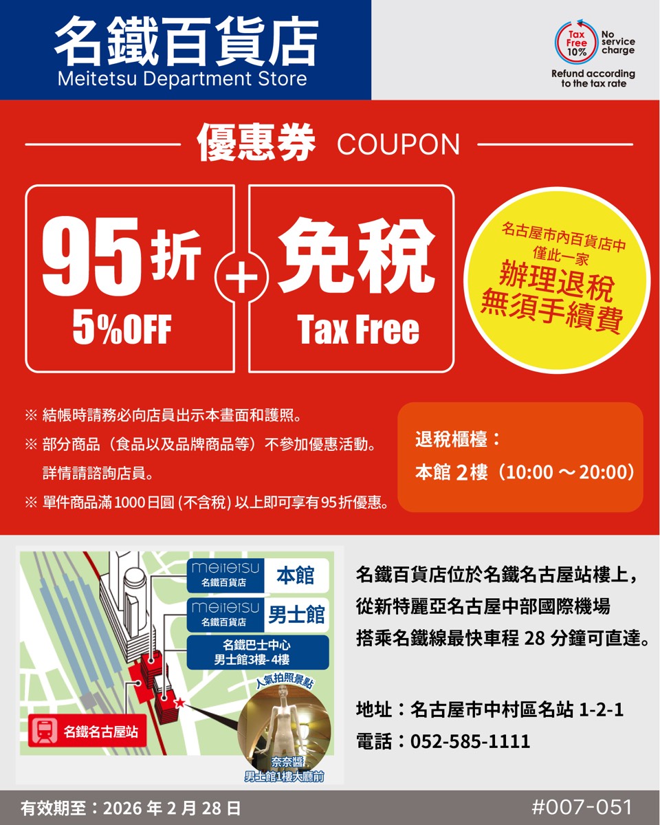 【2026日本優惠券 Coupon 懶人包】唐吉訶德、Bic Camera、藥妝、百貨、機場免稅店最高 19% OFF @兔兒毛毛姊妹花 【2026日本優惠券 Coupon 懶人包】唐吉訶德、Bic Camera、藥妝、百貨、機場免稅店最高 19% OFF @兔兒毛毛姊妹花