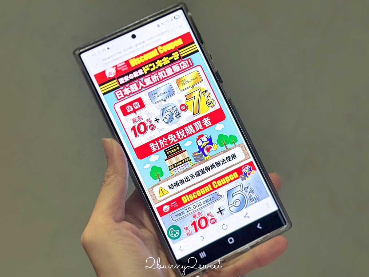 【2026日本優惠券 Coupon 懶人包】札幌藥妝、SUGI杉藥局、松本清、Bic Camera、唐吉軻德折扣一次整理 @兔兒毛毛姊妹花