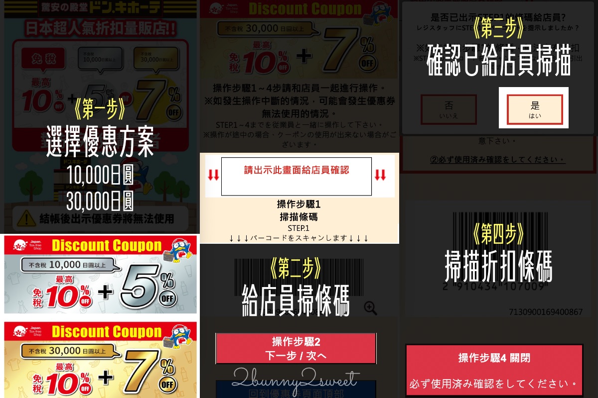 【2026日本優惠券 Coupon 懶人包】札幌藥妝、SUGI杉藥局、松本清、Bic Camera、唐吉軻德折扣一次整理 @兔兒毛毛姊妹花