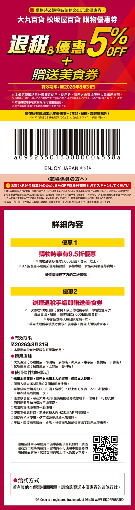 【2026日本優惠券 Coupon 懶人包】唐吉訶德、Bic Camera、藥妝、百貨、機場免稅店最高 19% OFF @兔兒毛毛姊妹花 【2026日本優惠券 Coupon 懶人包】唐吉訶德、Bic Camera、藥妝、百貨、機場免稅店最高 19% OFF @兔兒毛毛姊妹花