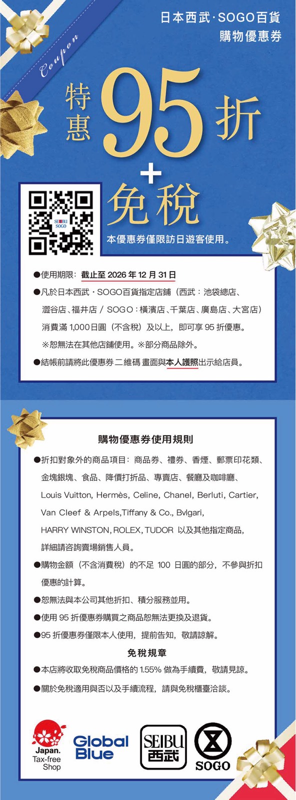 【2026日本優惠券 Coupon 懶人包】唐吉訶德、Bic Camera、藥妝、百貨、機場免稅店最高 19% OFF @兔兒毛毛姊妹花 【2026日本優惠券 Coupon 懶人包】唐吉訶德、Bic Camera、藥妝、百貨、機場免稅店最高 19% OFF @兔兒毛毛姊妹花