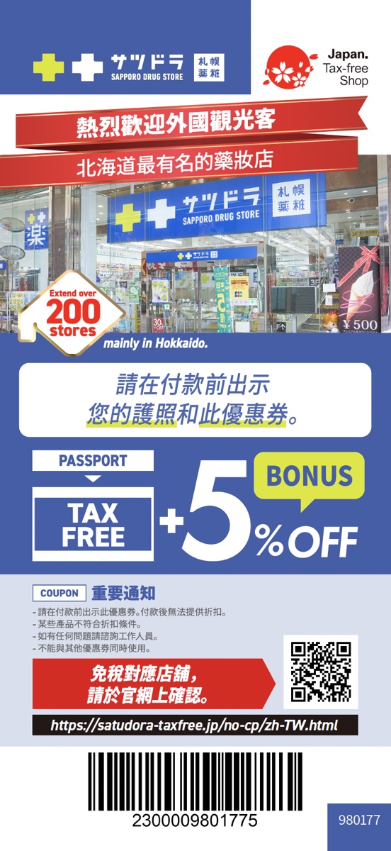 【2026日本優惠券 Coupon 懶人包】札幌藥妝、SUGI杉藥局、松本清、Bic Camera、唐吉軻德折扣一次整理 @兔兒毛毛姊妹花