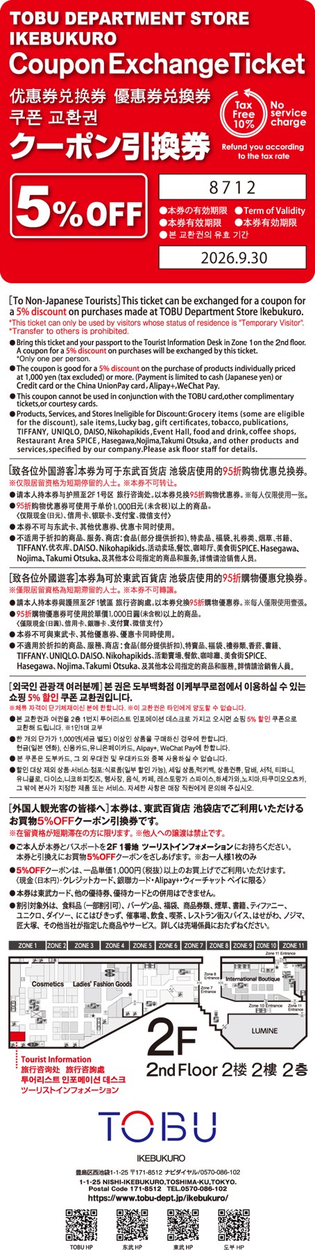 【2026日本優惠券 Coupon 懶人包】唐吉訶德、Bic Camera、藥妝、百貨、機場免稅店最高 19% OFF @兔兒毛毛姊妹花 【2026日本優惠券 Coupon 懶人包】唐吉訶德、Bic Camera、藥妝、百貨、機場免稅店最高 19% OFF @兔兒毛毛姊妹花