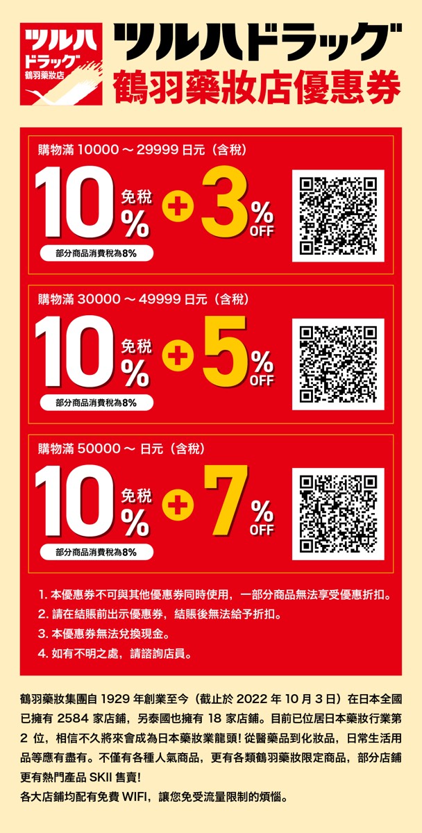 【2026日本優惠券 Coupon 懶人包】唐吉訶德、Bic Camera、藥妝、百貨、機場免稅店最高 19% OFF @兔兒毛毛姊妹花 【2026日本優惠券 Coupon 懶人包】唐吉訶德、Bic Camera、藥妝、百貨、機場免稅店最高 19% OFF @兔兒毛毛姊妹花