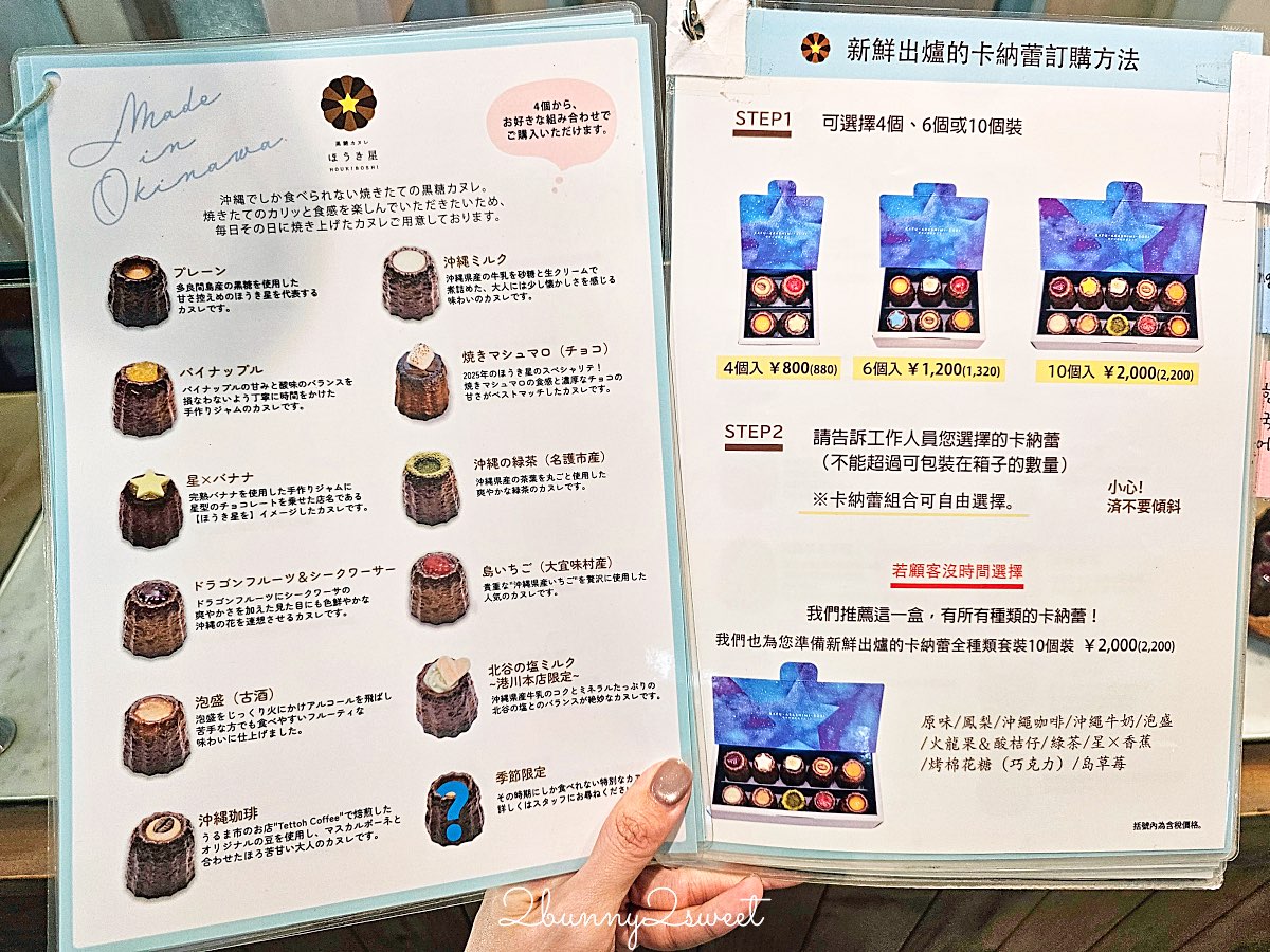 【Houki Boshi ほうき星】沖繩港川外人住宅黑糖可麗露專賣店｜必買沖繩伴手禮 @兔兒毛毛姊妹花