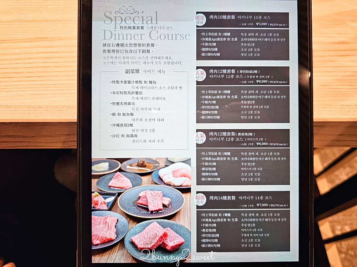 沖繩燒肉推薦【琉球の牛 那覇久茂地】國際通和牛燒肉訂位攻略＋菜單價格，必吃和牛名店 @兔兒毛毛姊妹花