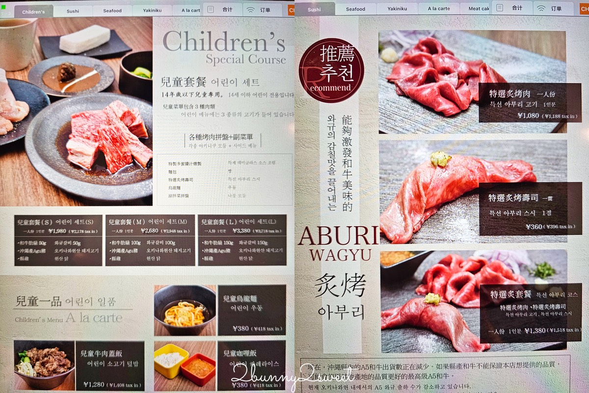 沖繩燒肉推薦【琉球の牛 那覇久茂地】國際通和牛燒肉訂位攻略＋菜單價格，必吃和牛名店 @兔兒毛毛姊妹花