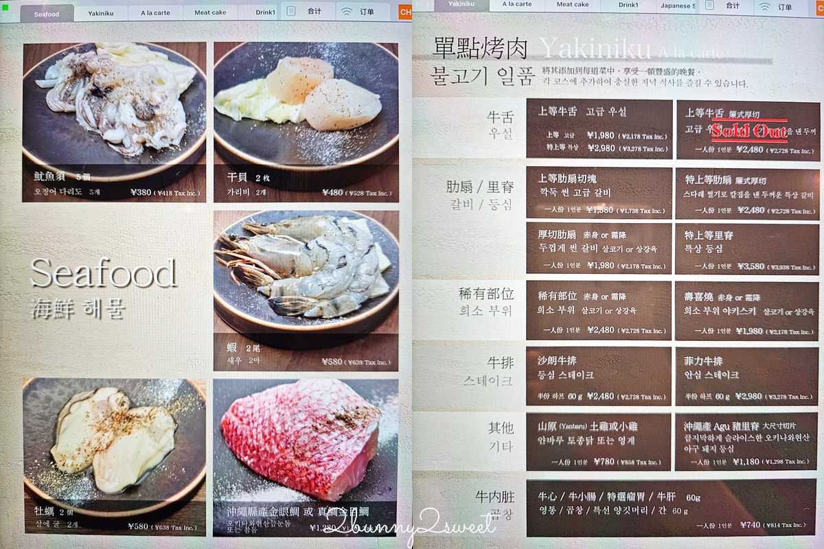 沖繩燒肉推薦【琉球の牛 那覇久茂地】國際通和牛燒肉訂位攻略＋菜單價格，必吃和牛名店 @兔兒毛毛姊妹花