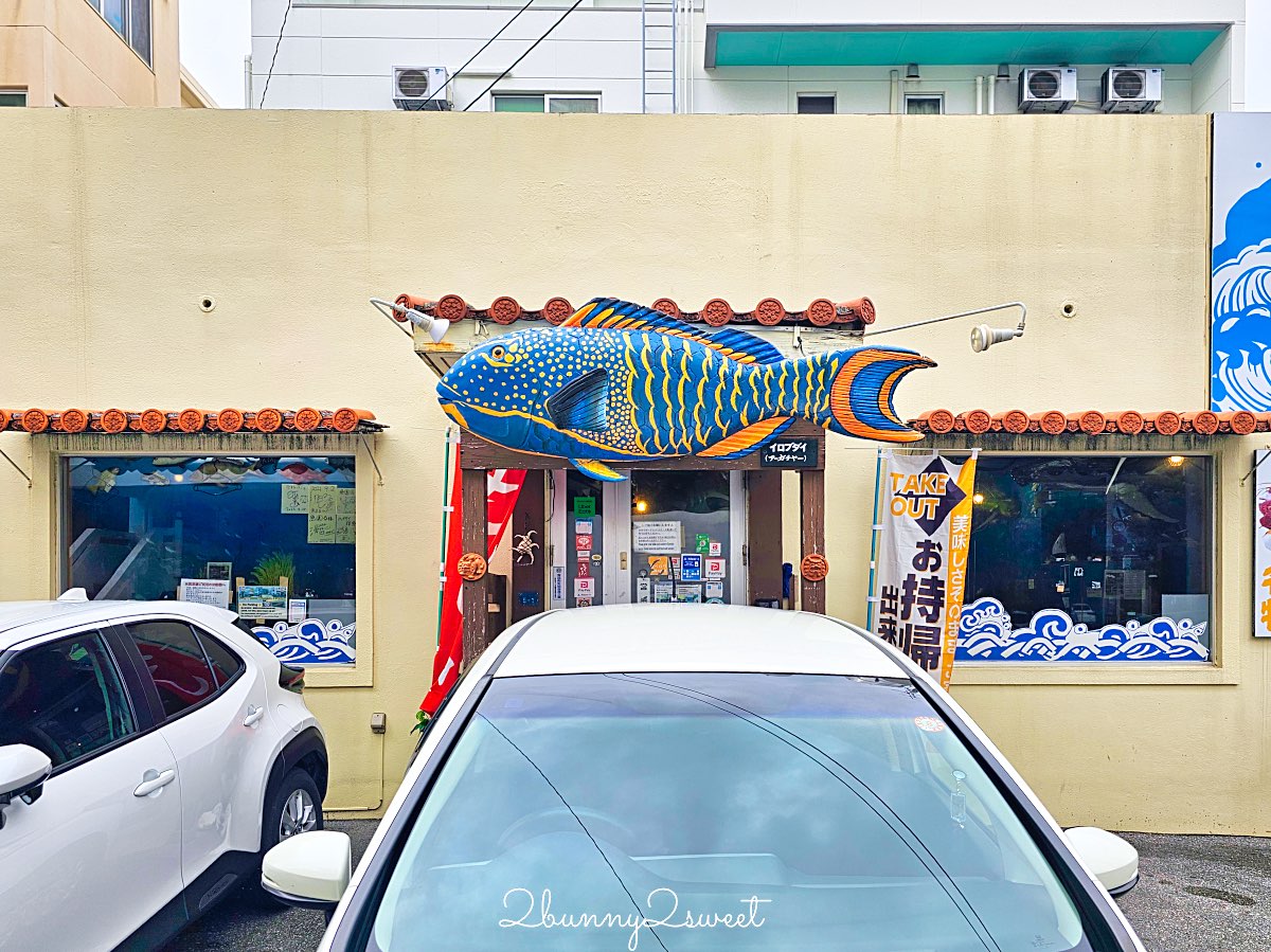 【魚屋直營食堂 魚まる】在地魚舖直營沖繩那霸海鮮餐廳，超澎湃海鮮丼與家常定食攻略 @兔兒毛毛姊妹花