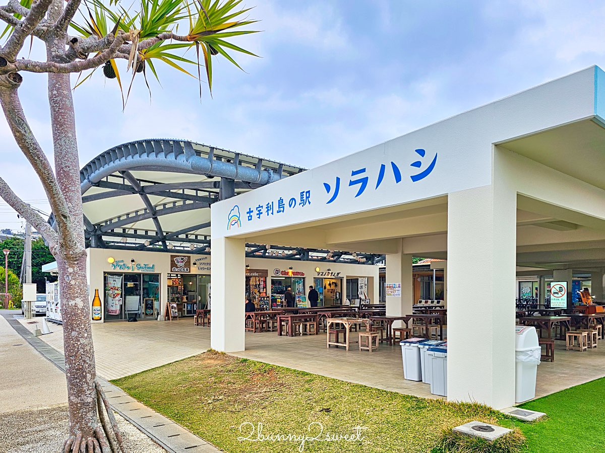 【古宇利島の駅 ソラハシ】古宇利島必經休息站，玩沙踏浪、拍古宇利大橋美景好地方 @兔兒毛毛姊妹花