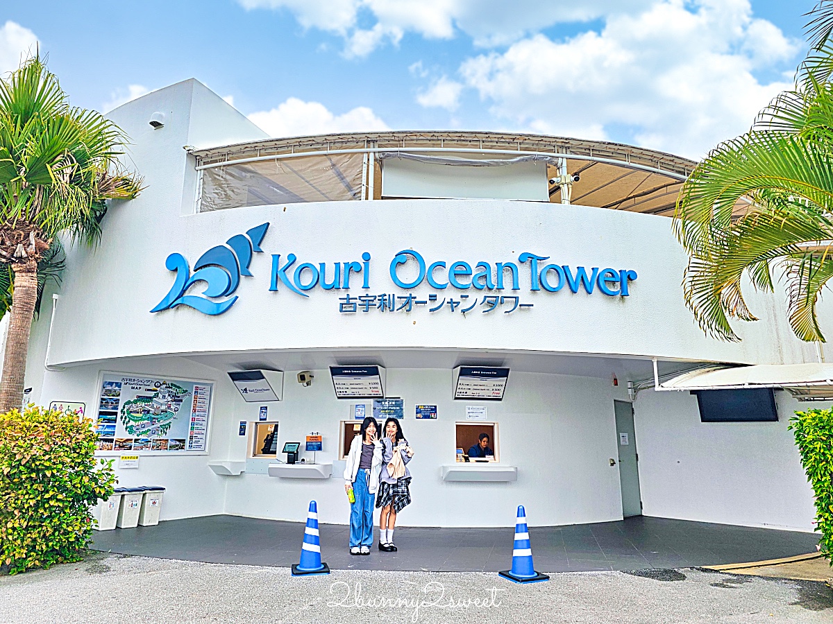 【古宇利海洋塔】室內看海＋戶外展望台一次收錄古宇利大橋全景，親子也適合的北部景點 @兔兒毛毛姊妹花