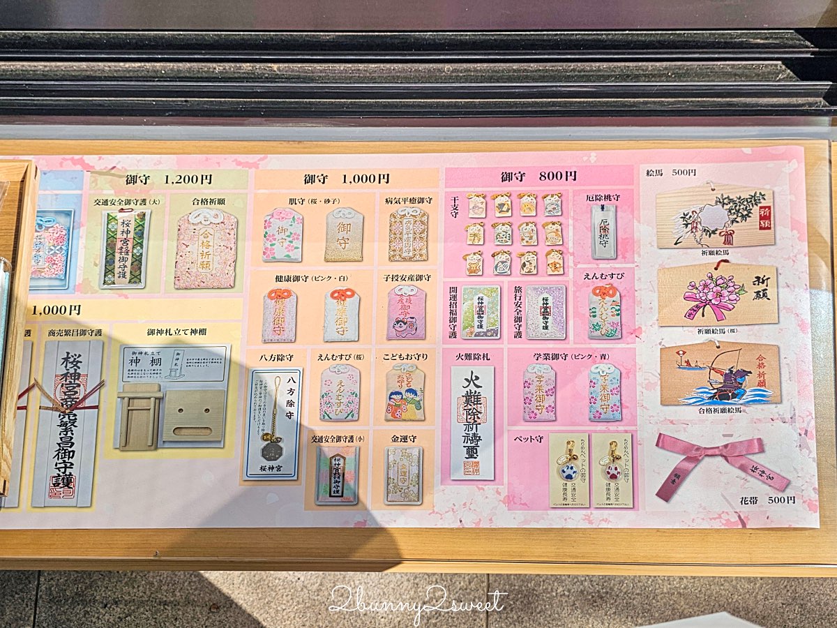 【櫻神宮】東京最夢幻櫻花神社!河津櫻、粉紅祈願緞帶、必收蕾絲御守的東京早櫻景點 @兔兒毛毛姊妹花 【櫻神宮】東京最夢幻櫻花神社!河津櫻、粉紅祈願緞帶、必收蕾絲御守的東京早櫻景點 @兔兒毛毛姊妹花