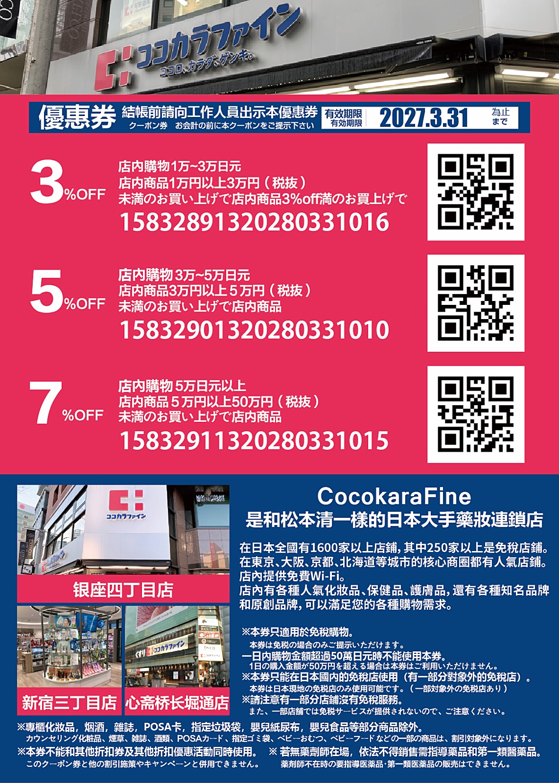 【2026日本優惠券 Coupon 懶人包】唐吉訶德、Bic Camera、藥妝、百貨、機場免稅店最高 19% OFF @兔兒毛毛姊妹花 【2026日本優惠券 Coupon 懶人包】唐吉訶德、Bic Camera、藥妝、百貨、機場免稅店最高 19% OFF @兔兒毛毛姊妹花