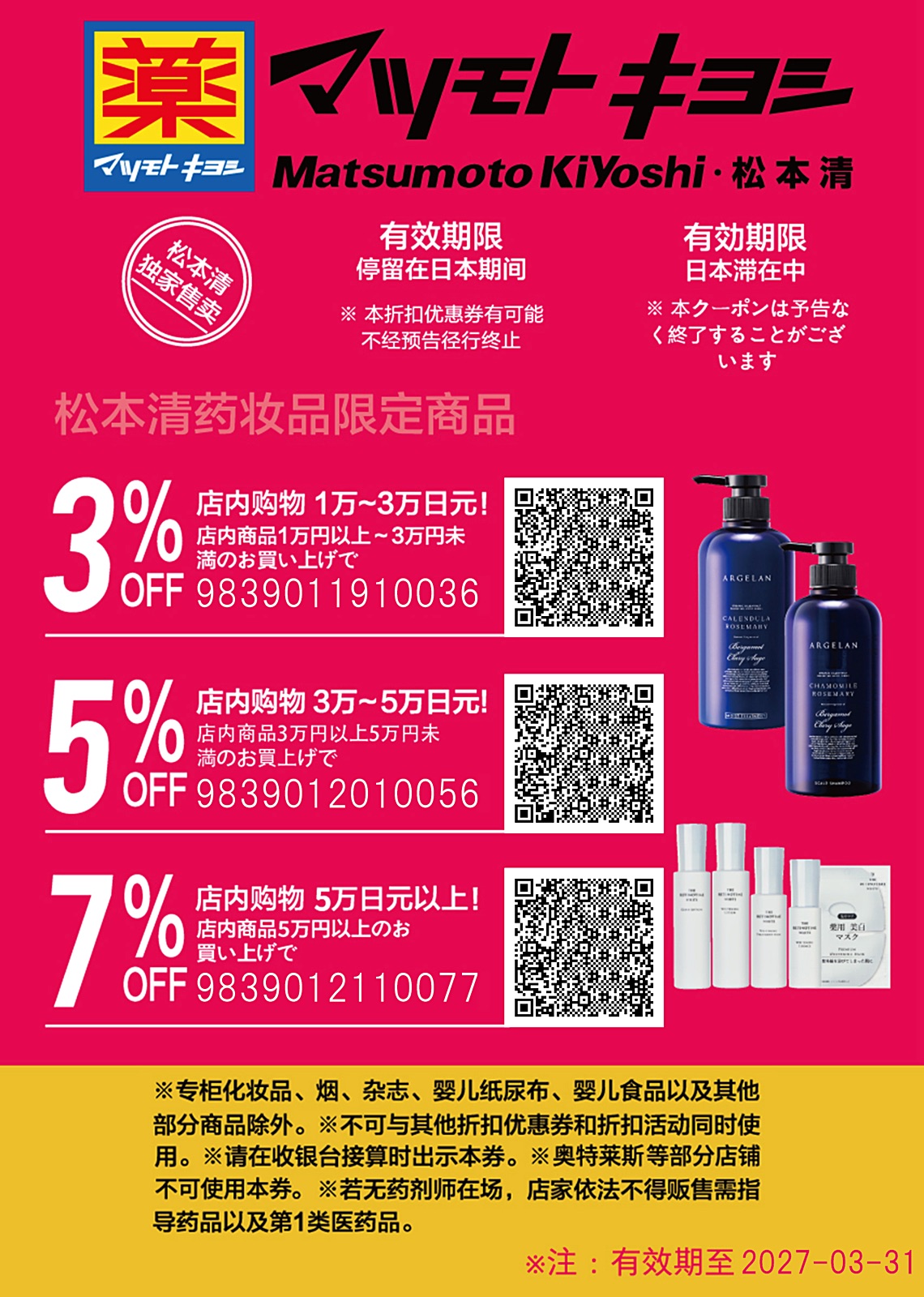 【2026日本優惠券 Coupon 懶人包】唐吉訶德、Bic Camera、藥妝、百貨、機場免稅店最高 19% OFF @兔兒毛毛姊妹花 【2026日本優惠券 Coupon 懶人包】唐吉訶德、Bic Camera、藥妝、百貨、機場免稅店最高 19% OFF @兔兒毛毛姊妹花