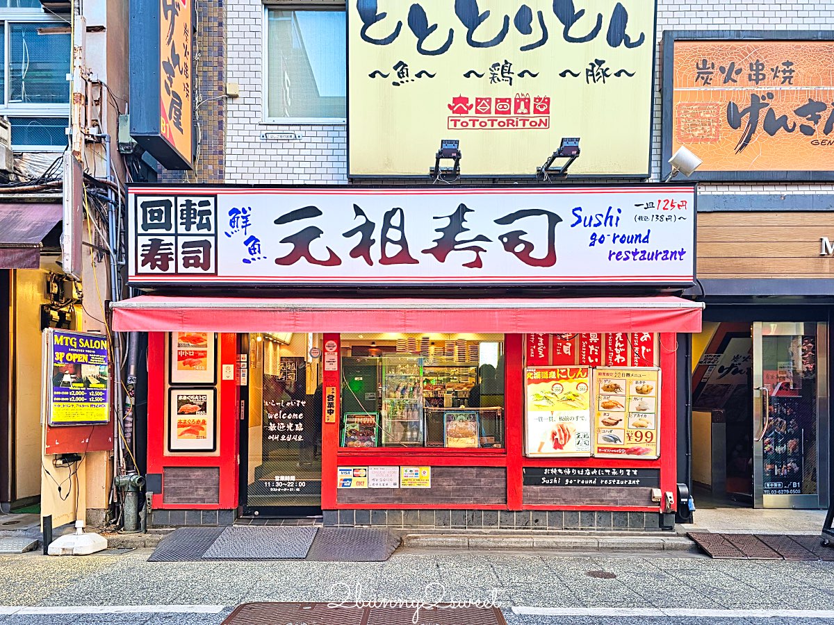 【元祖壽司】東京平價壽司推薦：東京人日常吃的迴轉壽司，一盤138円起 下班快速吃壽司的老字號名店 @兔兒毛毛姊妹花