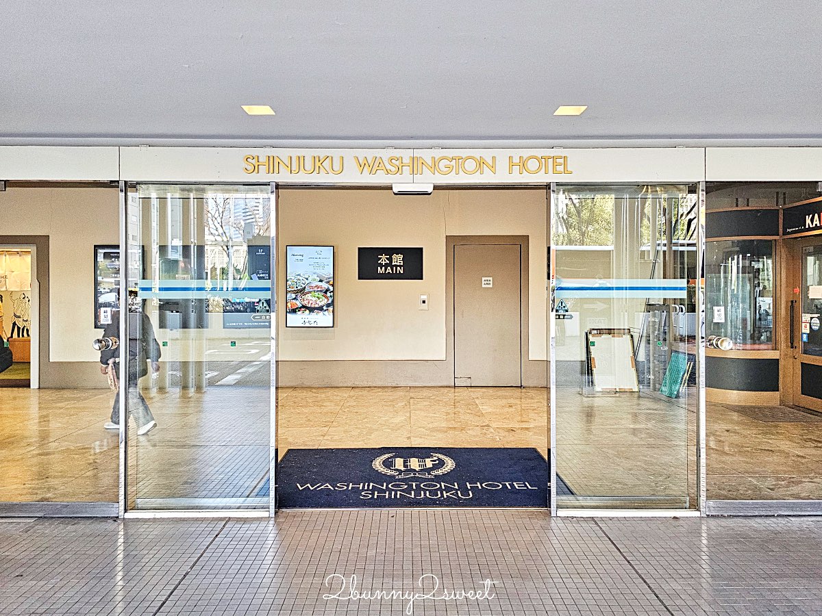 【新宿華盛頓酒店 Shinjuku Washington Hotel】東京住宿推薦：新宿站8分鐘、利木津巴士直達、女性專用客房 @兔兒毛毛姊妹花