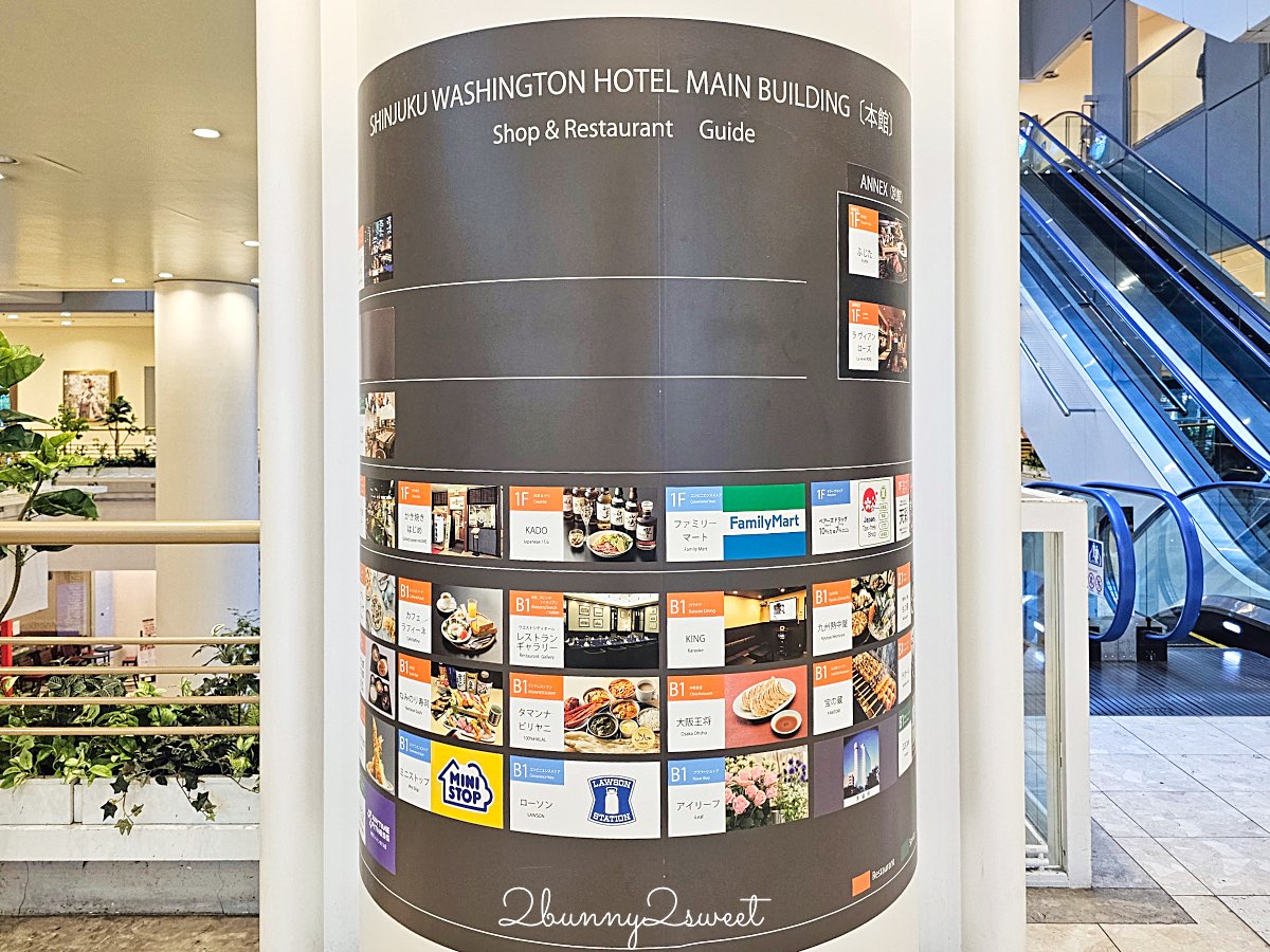 【新宿華盛頓酒店 Shinjuku Washington Hotel】東京住宿推薦：新宿站8分鐘、利木津巴士直達、女性專用客房 @兔兒毛毛姊妹花