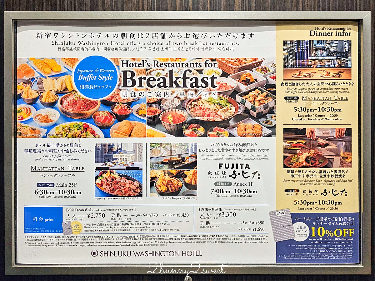 【新宿華盛頓酒店 Shinjuku Washington Hotel】東京住宿推薦：新宿站8分鐘、利木津巴士直達、女性專用客房 @兔兒毛毛姊妹花