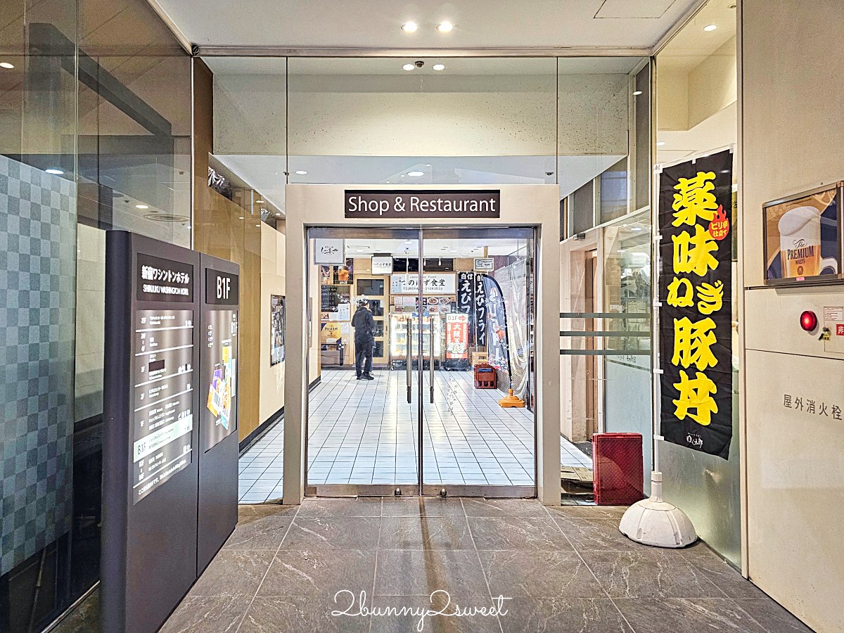 【新宿華盛頓酒店 Shinjuku Washington Hotel】東京住宿推薦：新宿站8分鐘、利木津巴士直達、女性專用客房 @兔兒毛毛姊妹花