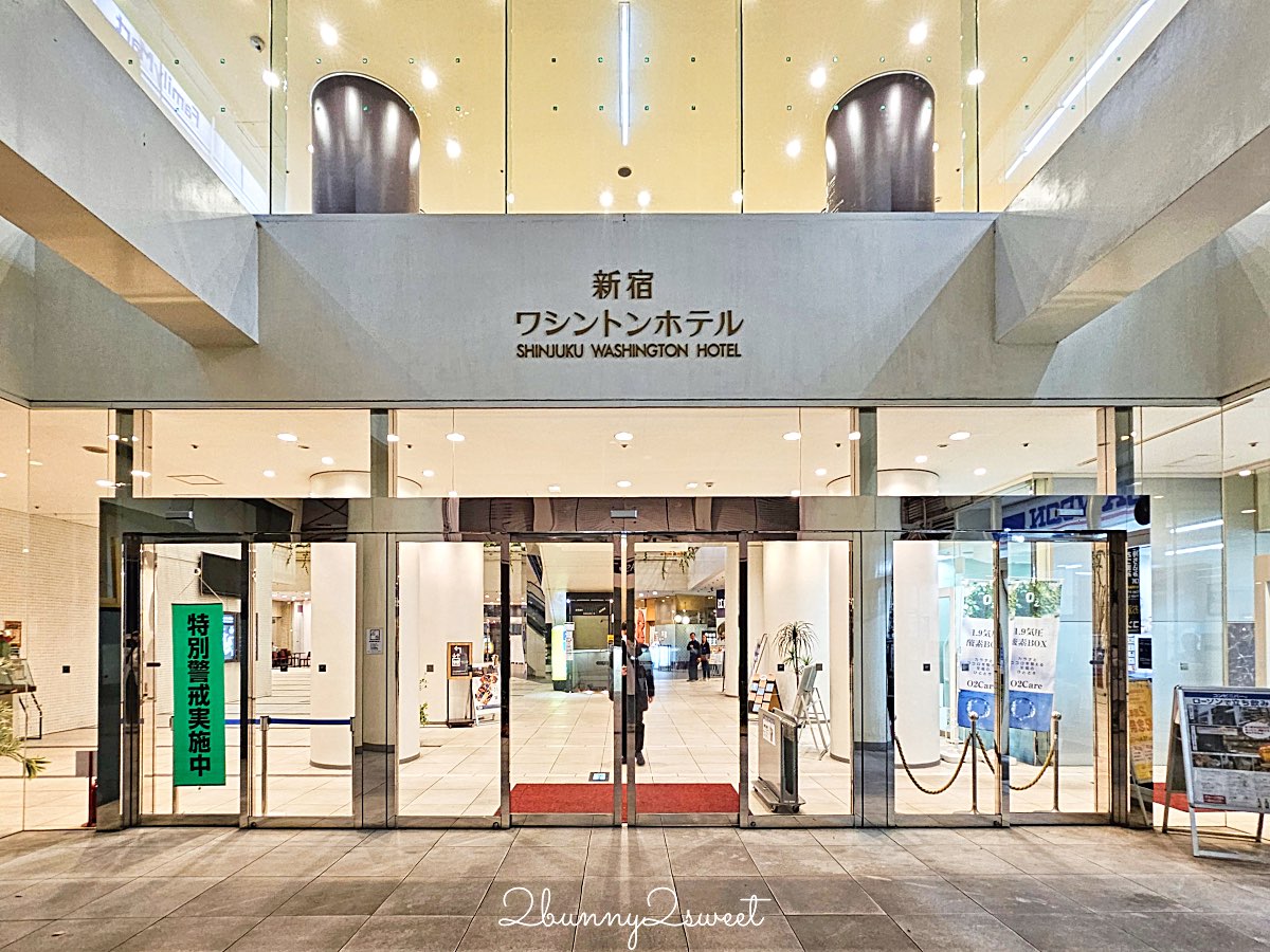 【新宿華盛頓酒店 Shinjuku Washington Hotel】東京住宿推薦：新宿站8分鐘、利木津巴士直達、女性專用客房 @兔兒毛毛姊妹花