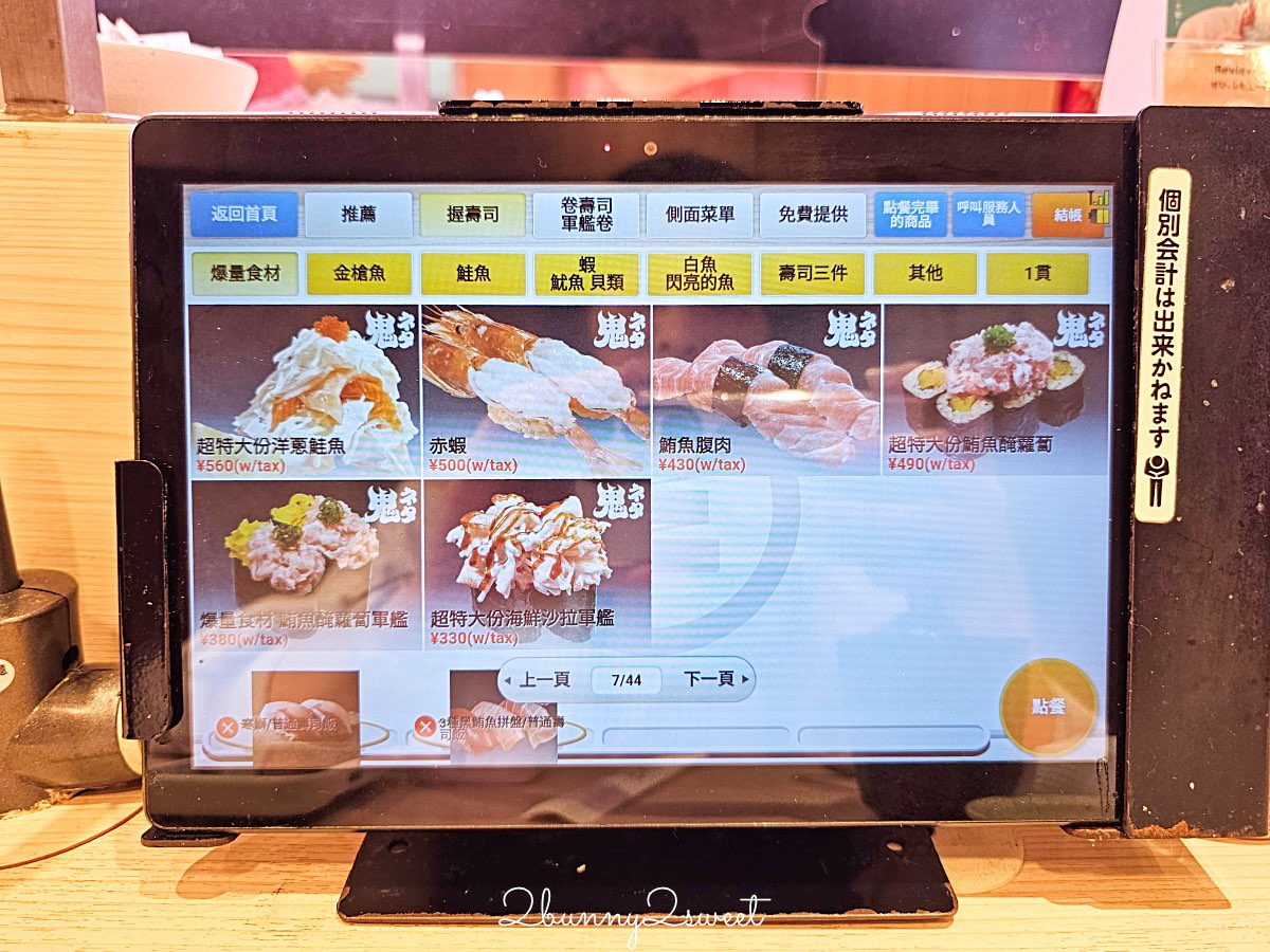 【回転寿司みさき 迴轉壽司三崎】東京迴轉壽司推薦：平價壽司也能吃到高品質鮪魚 @兔兒毛毛姊妹花