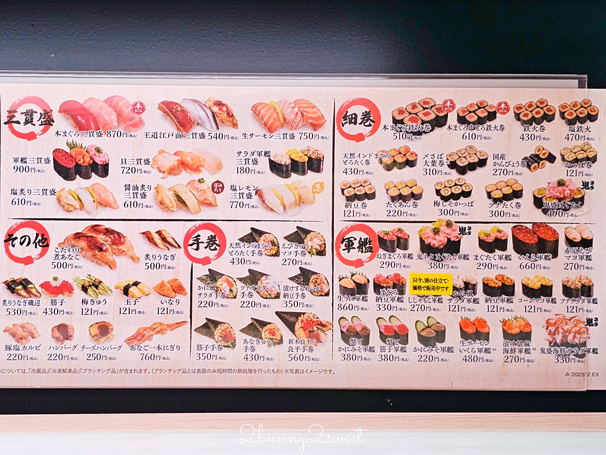 【回転寿司みさき 迴轉壽司三崎】東京迴轉壽司推薦：平價壽司也能吃到高品質鮪魚 @兔兒毛毛姊妹花