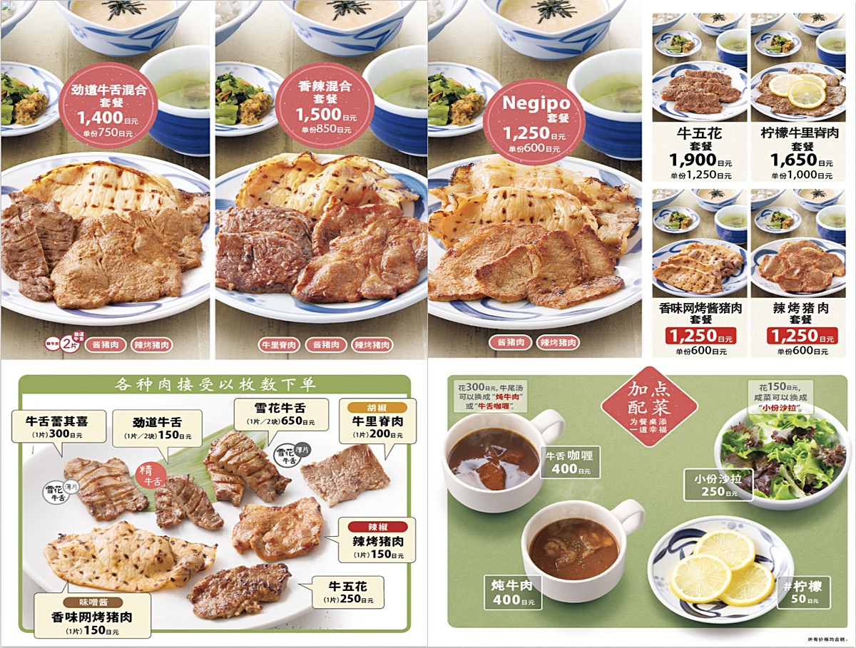 【根岸牛舌 Negishi】超平價東京牛舌推薦：高CP值牛舌定食、麥飯可續，也有豬雞餐點 @兔兒毛毛姊妹花