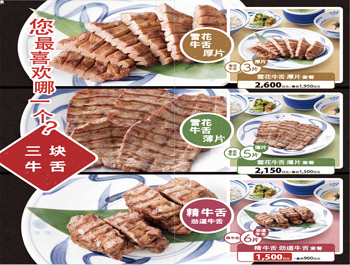 【根岸牛舌 Negishi】超平價東京牛舌推薦：高CP值牛舌定食、麥飯可續，也有豬雞餐點 @兔兒毛毛姊妹花