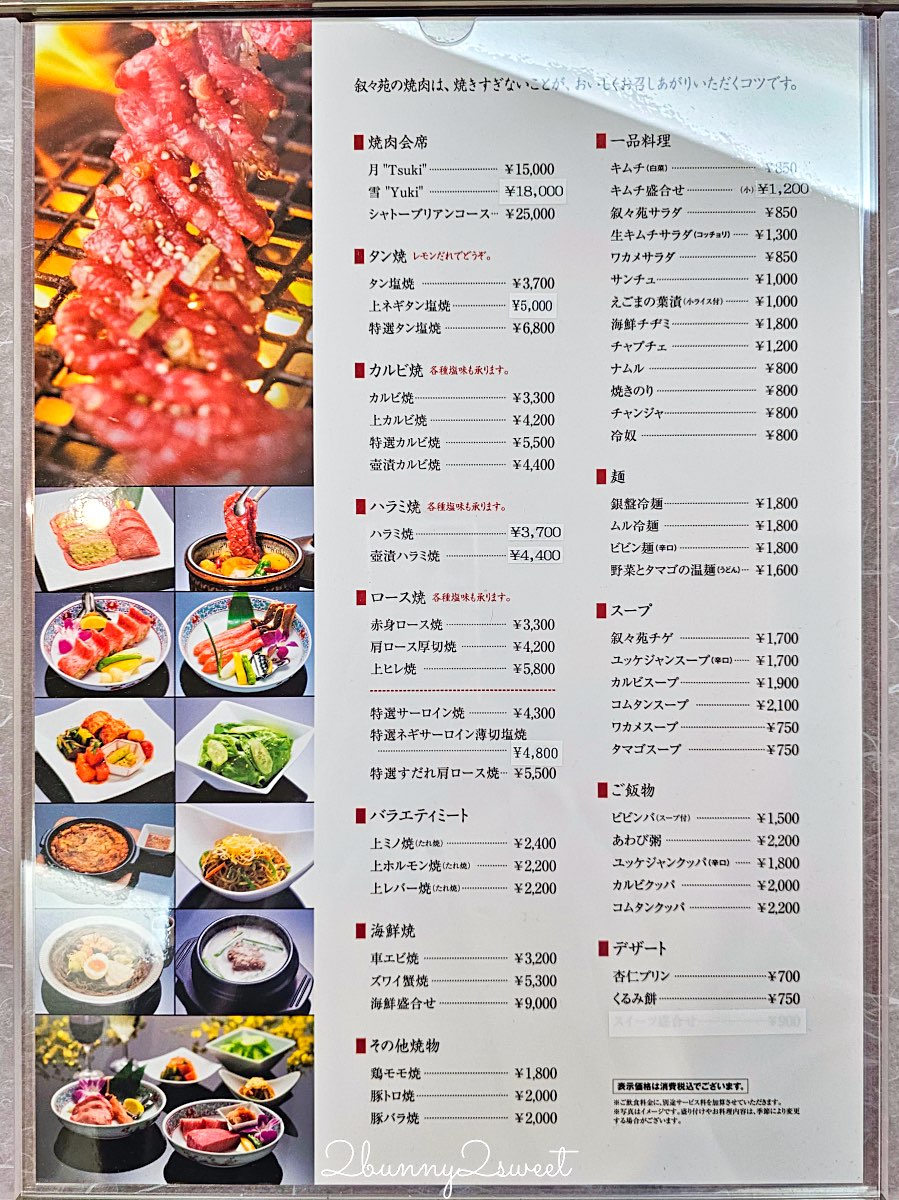 【敘敘苑 東京歌劇城53F店】新宿美食高空景觀燒肉午餐推薦,3,500円起吃到完整套餐 @兔兒毛毛姊妹花 【敘敘苑 東京歌劇城53F店】新宿美食高空景觀燒肉午餐推薦,3,500円起吃到完整套餐 @兔兒毛毛姊妹花