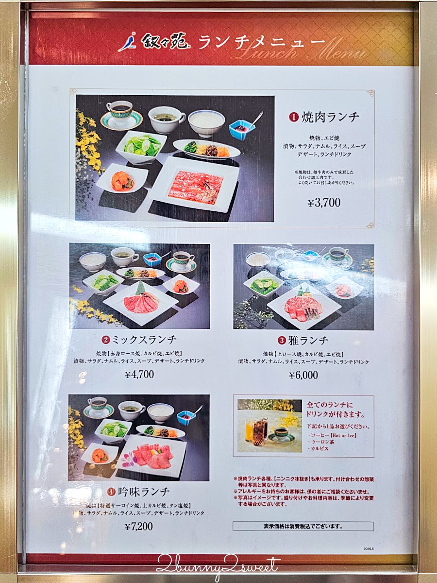 【敘敘苑 東京歌劇城53F店】新宿美食高空景觀燒肉午餐推薦,3,500円起吃到完整套餐 @兔兒毛毛姊妹花 【敘敘苑 東京歌劇城53F店】新宿美食高空景觀燒肉午餐推薦,3,500円起吃到完整套餐 @兔兒毛毛姊妹花