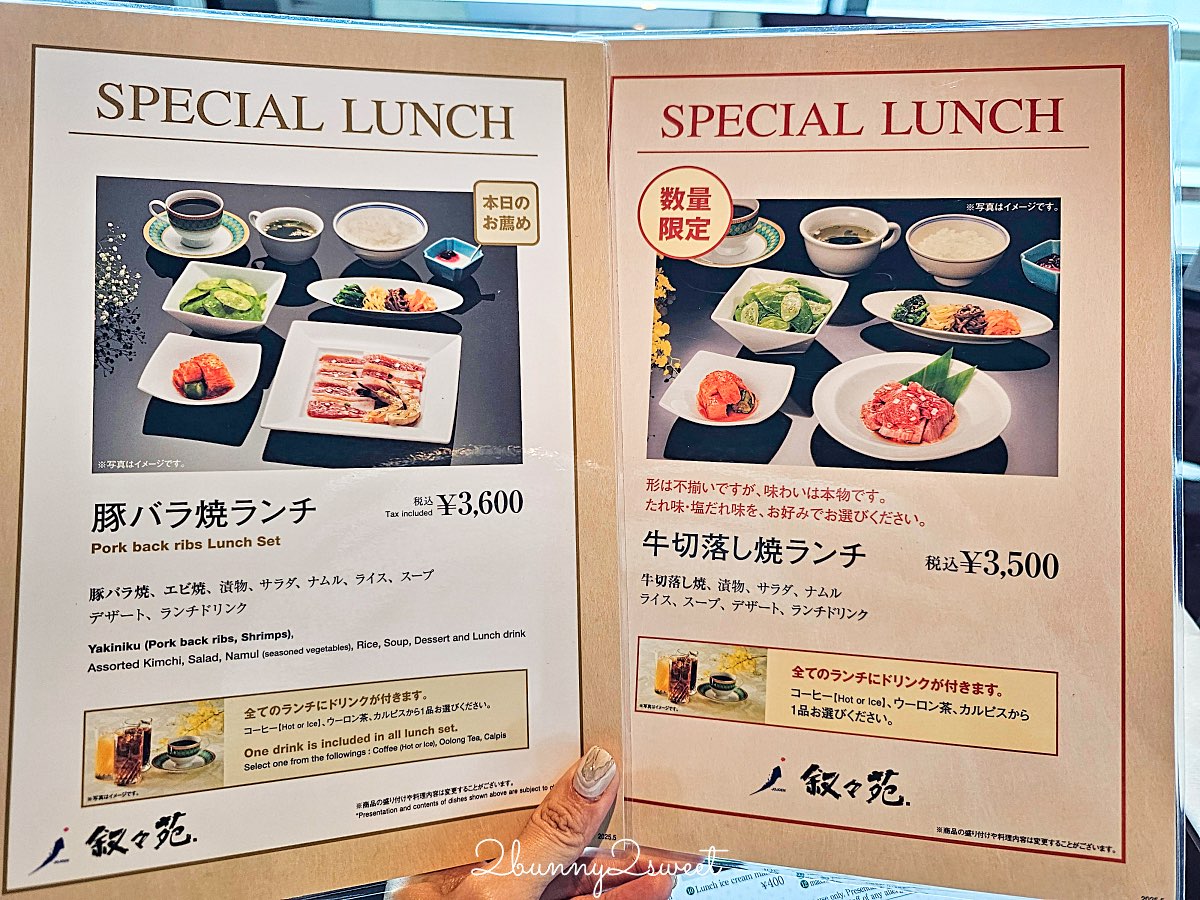 【敘敘苑 東京歌劇城53F店】新宿美食高空景觀燒肉午餐推薦，3,500円起吃到完整套餐 @兔兒毛毛姊妹花