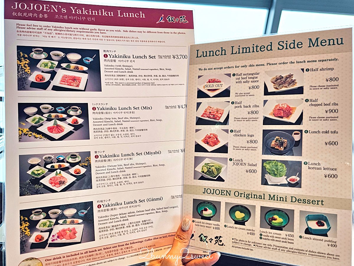 【敘敘苑 東京歌劇城53F店】新宿美食高空景觀燒肉午餐推薦,3,500円起吃到完整套餐 @兔兒毛毛姊妹花 【敘敘苑 東京歌劇城53F店】新宿美食高空景觀燒肉午餐推薦,3,500円起吃到完整套餐 @兔兒毛毛姊妹花