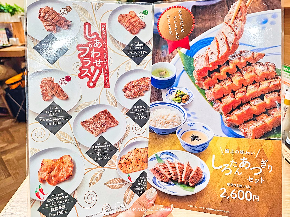 【根岸牛舌 Negishi】超平價東京牛舌推薦：高CP值牛舌定食、麥飯可續，也有豬雞餐點 @兔兒毛毛姊妹花