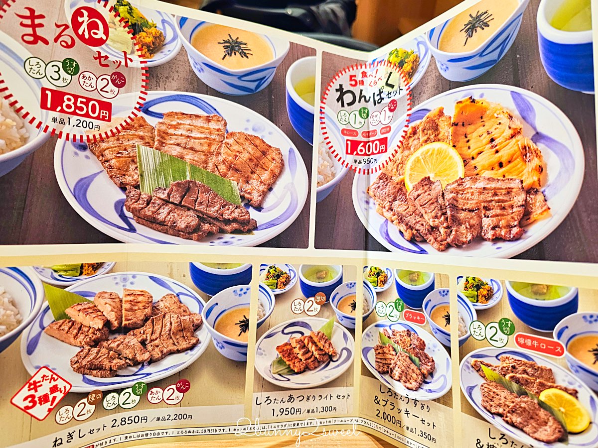 【根岸牛舌 Negishi】超平價東京牛舌推薦：高CP值牛舌定食、麥飯可續，也有豬雞餐點 @兔兒毛毛姊妹花
