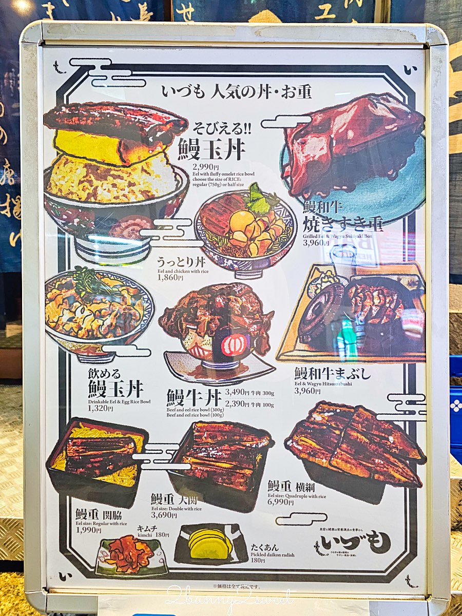 【いづも新宿 Izumo Shinjuku】東京美食推薦：新宿巨無霸鰻魚飯「鰻玉丼」整片鰻魚＋厚玉子燒超浮誇 @兔兒毛毛姊妹花