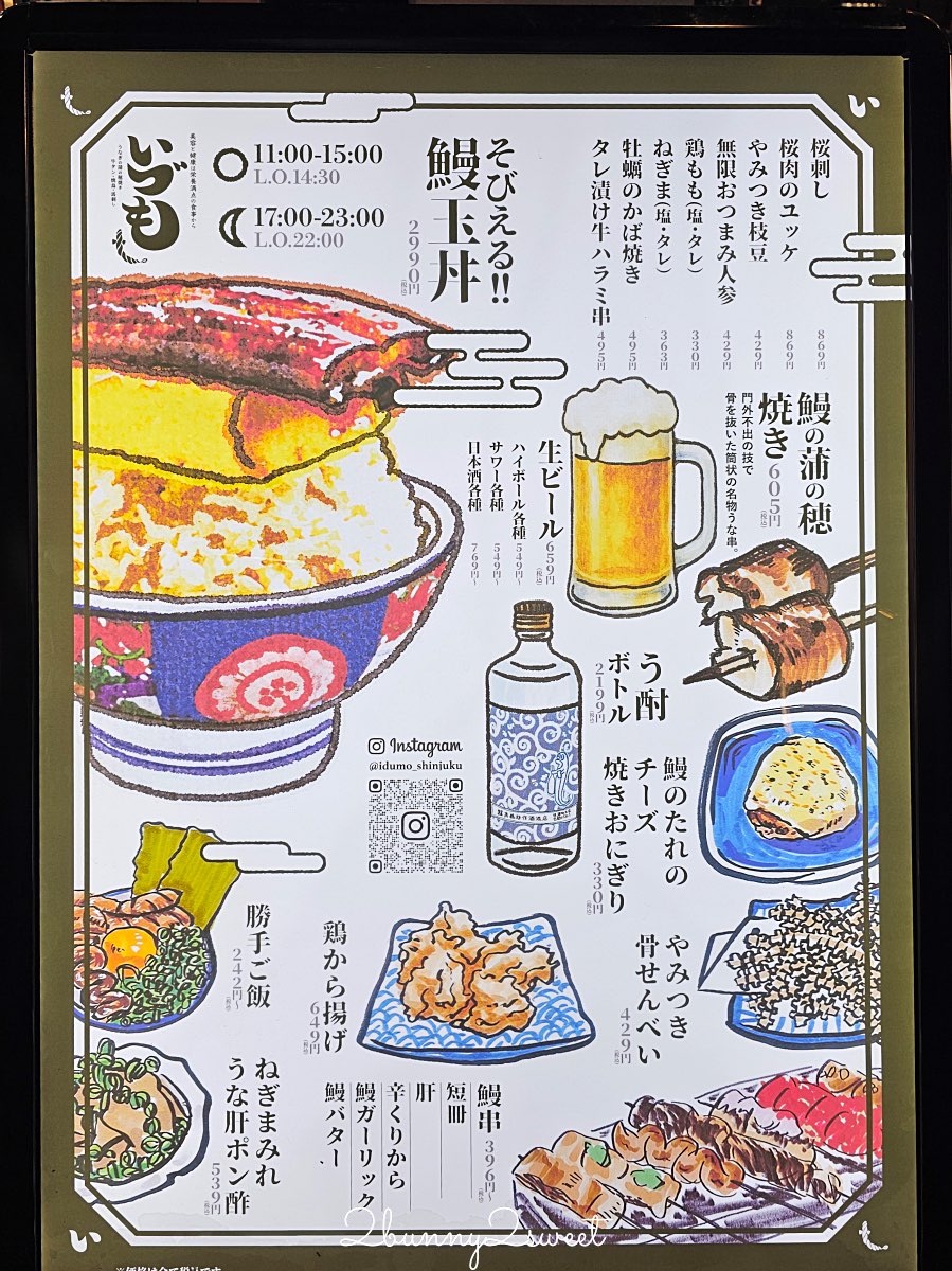 【いづも新宿 Izumo Shinjuku】東京美食推薦：新宿巨無霸鰻魚飯「鰻玉丼」整片鰻魚＋厚玉子燒超浮誇 @兔兒毛毛姊妹花