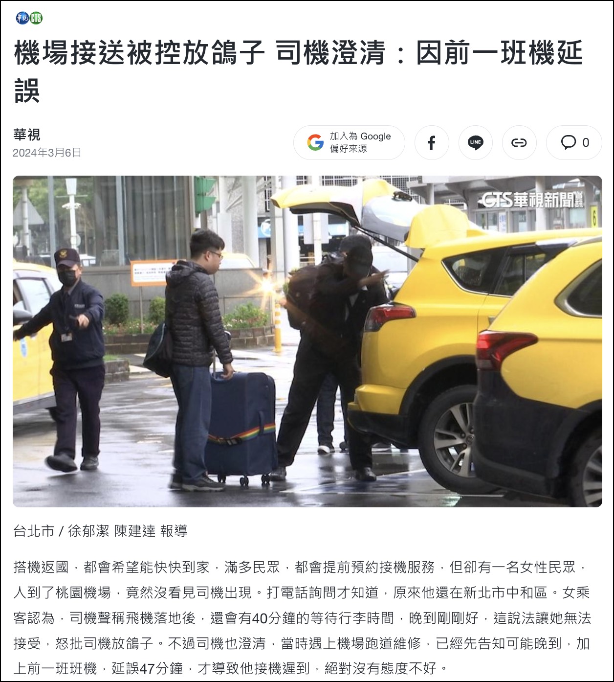 【漢聲租車機場接送】新車接送+合法車隊差在哪?凌晨班機更在意的安全關鍵 @兔兒毛毛姊妹花 【漢聲租車機場接送】新車接送+合法車隊差在哪?凌晨班機更在意的安全關鍵 @兔兒毛毛姊妹花