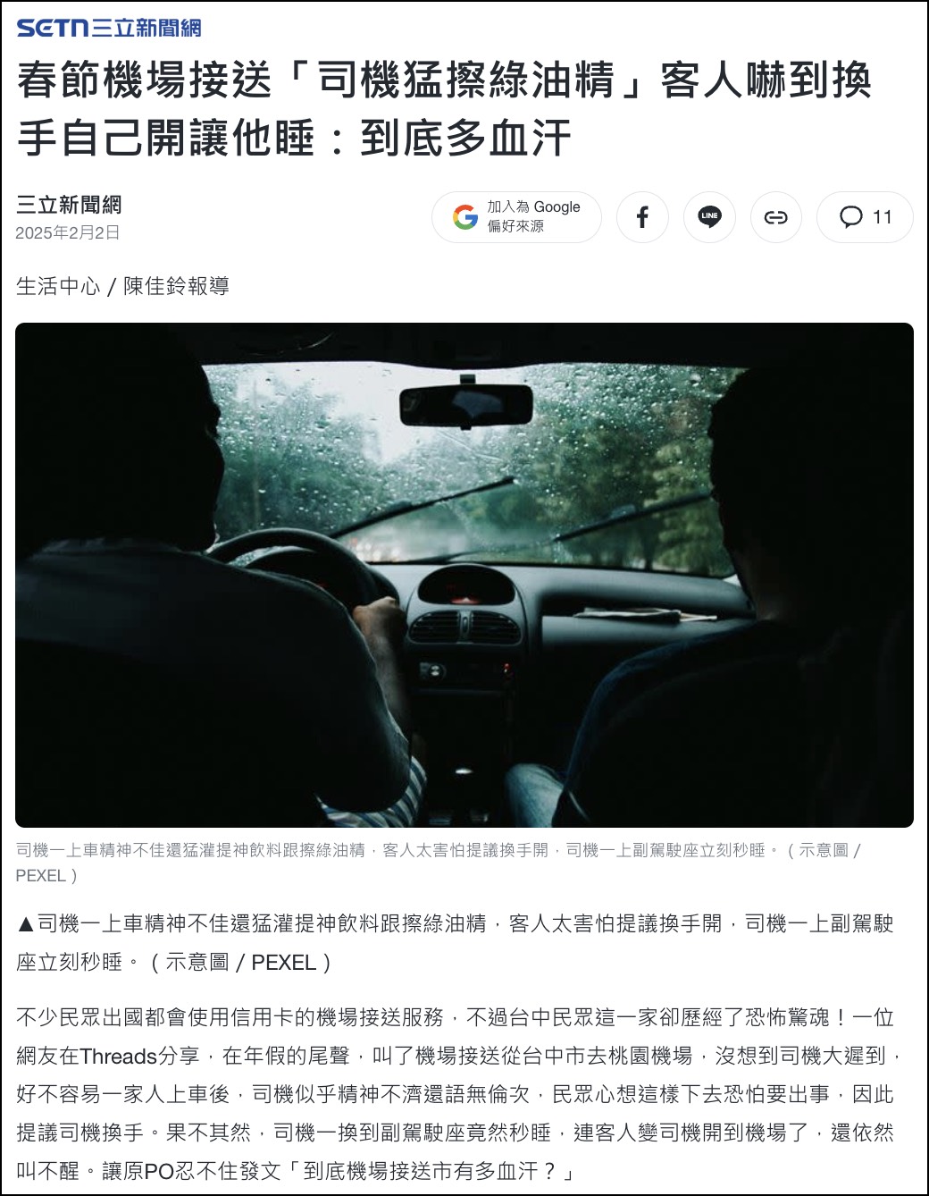 【漢聲租車機場接送】新車接送+合法車隊差在哪?凌晨班機更在意的安全關鍵 @兔兒毛毛姊妹花 【漢聲租車機場接送】新車接送+合法車隊差在哪?凌晨班機更在意的安全關鍵 @兔兒毛毛姊妹花