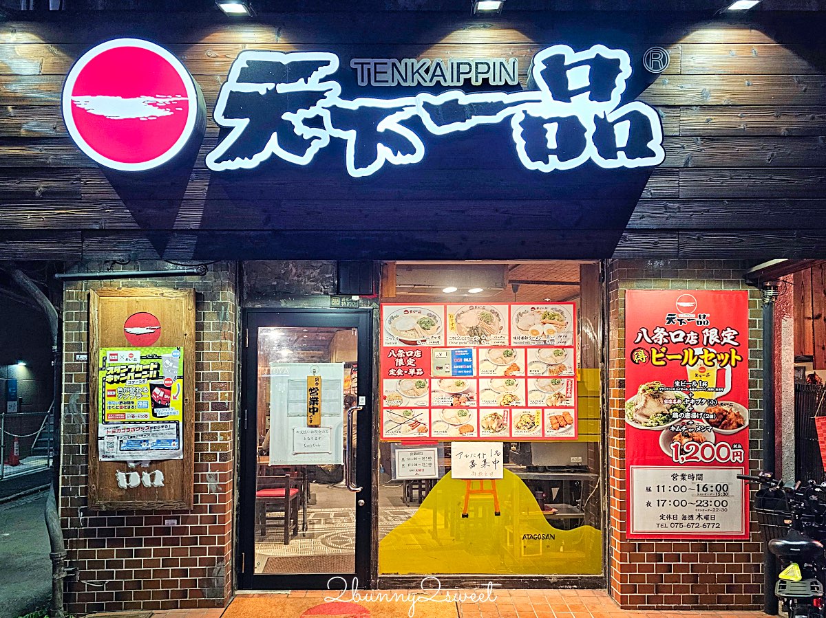 【天下一品】京都拉麵推薦:超濃こってり拉麵+唐揚雞定食,一吃就記住的重口味系拉麵 @兔兒毛毛姊妹花 【天下一品】京都拉麵推薦:超濃こってり拉麵+唐揚雞定食,一吃就記住的重口味系拉麵 @兔兒毛毛姊妹花