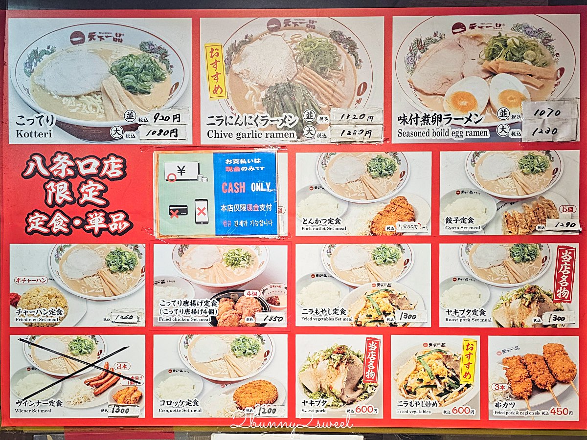 【天下一品】京都拉麵推薦：超濃こってり拉麵＋唐揚雞定食，一吃就記住的重口味系拉麵 @兔兒毛毛姊妹花