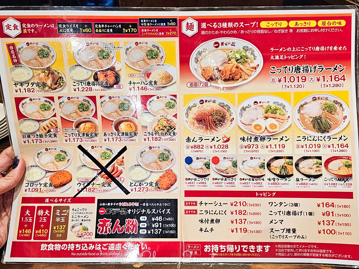 【天下一品】京都拉麵推薦：超濃こってり拉麵＋唐揚雞定食，一吃就記住的重口味系拉麵 @兔兒毛毛姊妹花