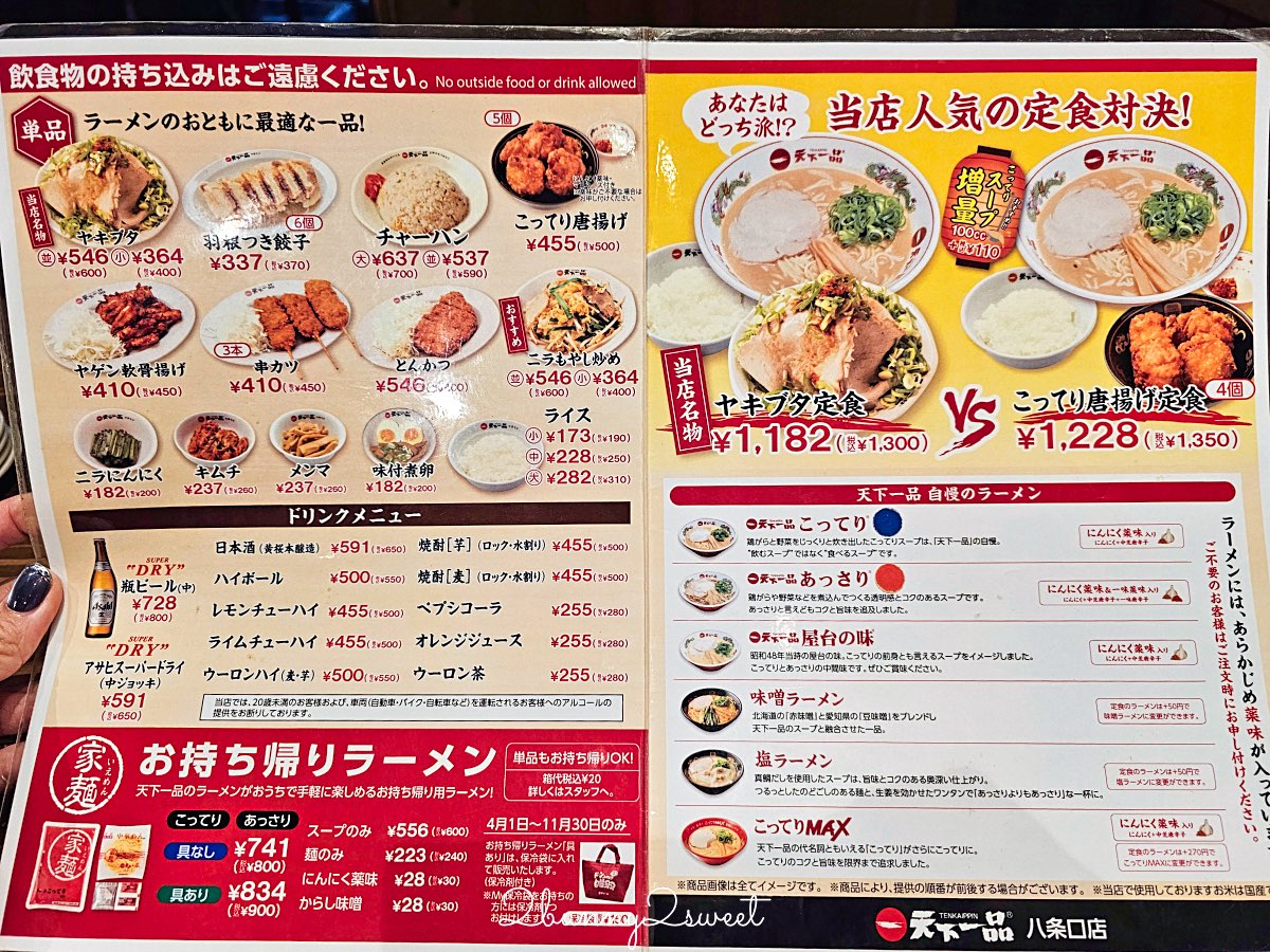 【天下一品】京都拉麵推薦:超濃こってり拉麵+唐揚雞定食,一吃就記住的重口味系拉麵 @兔兒毛毛姊妹花 【天下一品】京都拉麵推薦:超濃こってり拉麵+唐揚雞定食,一吃就記住的重口味系拉麵 @兔兒毛毛姊妹花