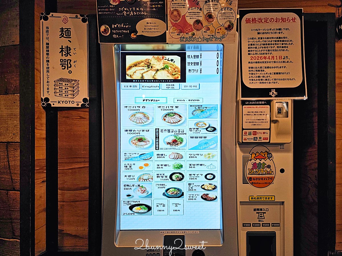 【ラーメンムギュVOL.2 烏丸蛸薬師店｜Ramen Mugyu Vol.2】京都美食：藏在巷子深處的雞白湯拉麵 @兔兒毛毛姊妹花