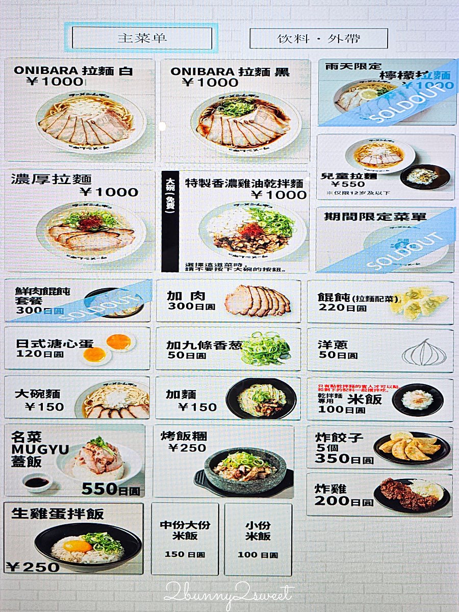 【ラーメンムギュVOL.2 烏丸蛸薬師店｜Ramen Mugyu Vol.2】京都美食：藏在巷子深處的雞白湯拉麵 @兔兒毛毛姊妹花