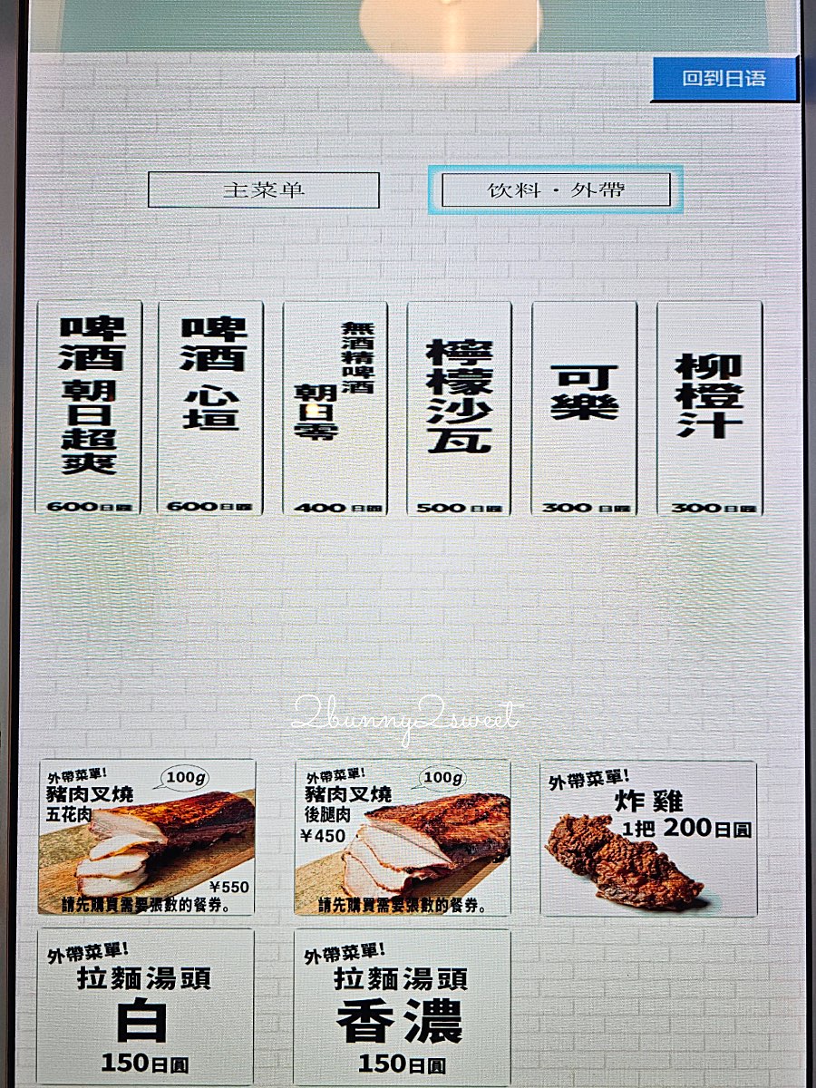 【ラーメンムギュVOL.2 烏丸蛸薬師店｜Ramen Mugyu Vol.2】京都美食：藏在巷子深處的雞白湯拉麵 @兔兒毛毛姊妹花