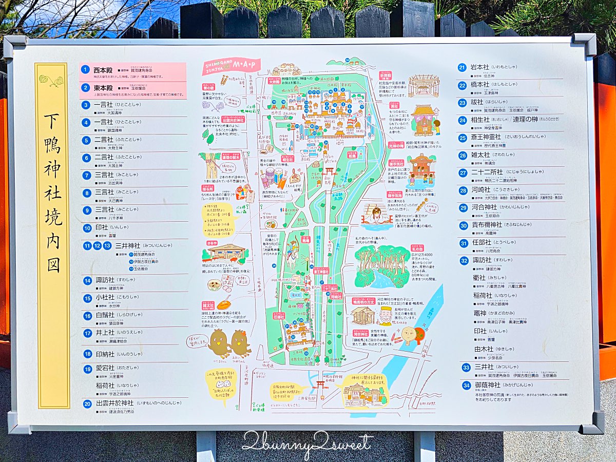 【京都下鴨神社】世界遺產賀茂御祖神社、糺之森散步、河合神社美人祈願與人氣刺繡御守 @兔兒毛毛姊妹花 【京都下鴨神社】世界遺產賀茂御祖神社、糺之森散步、河合神社美人祈願與人氣刺繡御守 @兔兒毛毛姊妹花