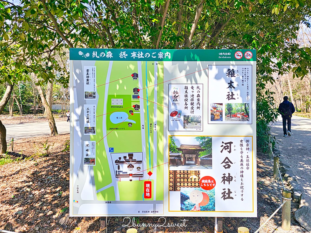 【京都下鴨神社】世界遺產賀茂御祖神社、糺之森散步、河合神社美人祈願與人氣刺繡御守 @兔兒毛毛姊妹花 【京都下鴨神社】世界遺產賀茂御祖神社、糺之森散步、河合神社美人祈願與人氣刺繡御守 @兔兒毛毛姊妹花