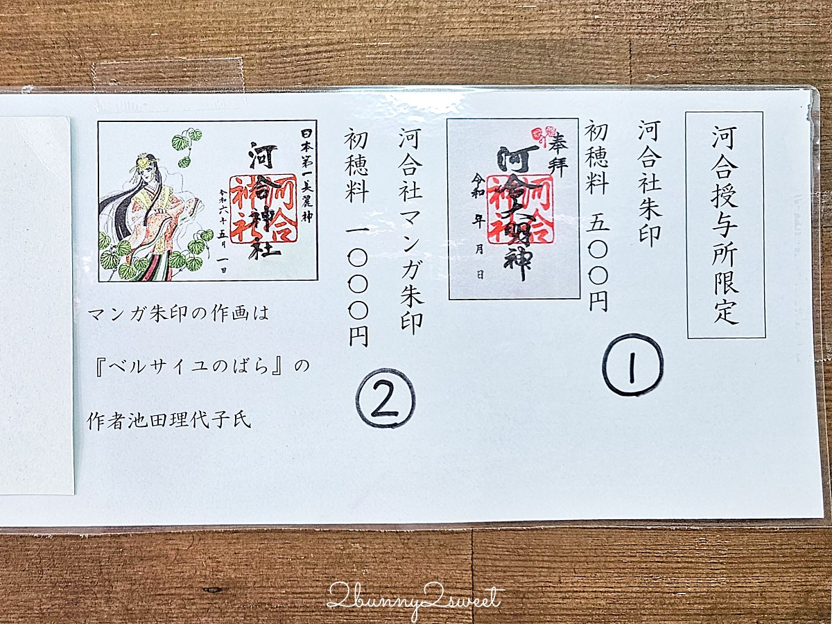 【京都下鴨神社】世界遺產賀茂御祖神社、糺之森散步、河合神社美人祈願與人氣刺繡御守 @兔兒毛毛姊妹花 【京都下鴨神社】世界遺產賀茂御祖神社、糺之森散步、河合神社美人祈願與人氣刺繡御守 @兔兒毛毛姊妹花