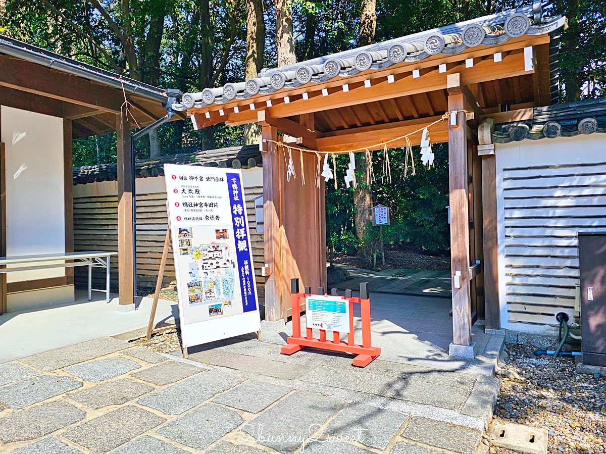 【京都下鴨神社】世界遺產賀茂御祖神社、糺之森散步、河合神社美人祈願與人氣刺繡御守 @兔兒毛毛姊妹花 【京都下鴨神社】世界遺產賀茂御祖神社、糺之森散步、河合神社美人祈願與人氣刺繡御守 @兔兒毛毛姊妹花